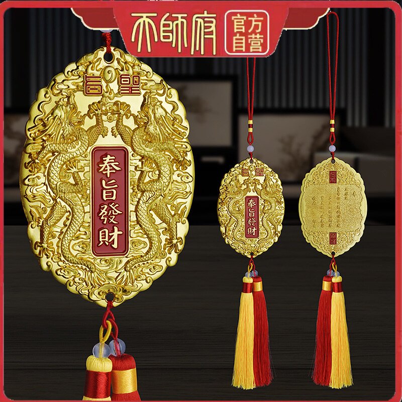 龙虎山奉旨发财令牌许愿牌中式挂件车载装饰金属吊坠龙凤呈祥摆件