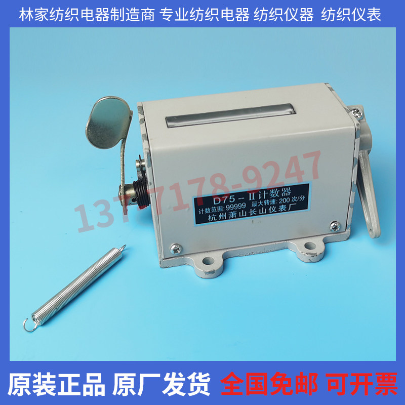 杭州伯乐bole计数器d75-ii 冲床机械拉动式转数表