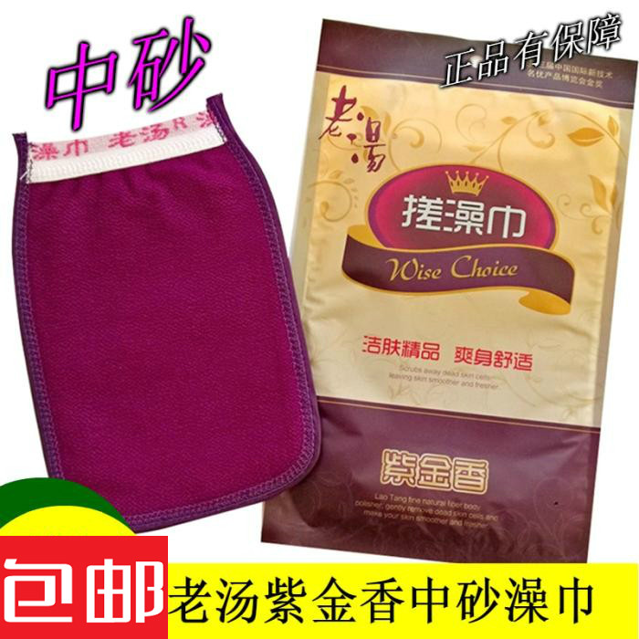丹东紫金香独立包装五条搓澡巾