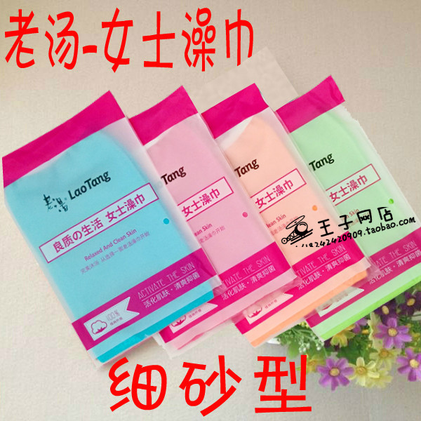 老汤搓澡巾 女士澡巾 洗澡巾 独立新包装 细砂型 20条免邮