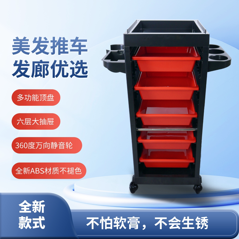 欧莱雅美容美发发廊工具车塑料推车日式六层抽屉剪发理发烫染车杠