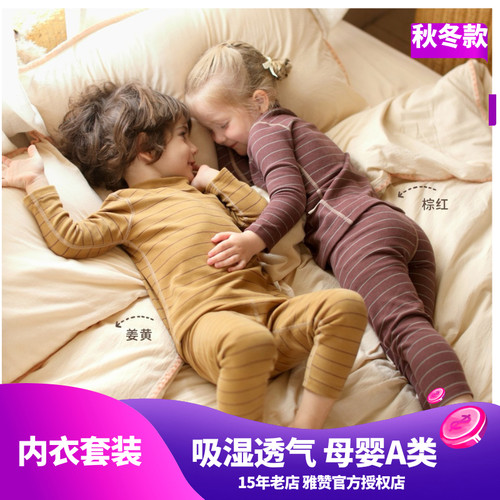 雅赞2024 男女儿童中大童秋冬家居服秋衣秋裤睡衣打底内衣系列