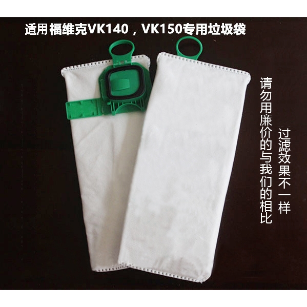 适用福维克吸尘器FP140/150垃圾袋 德朗特家用滤尘袋 VK140/150-1