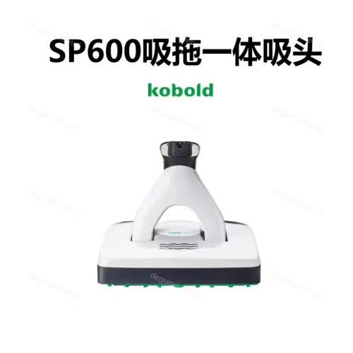 福维克拖地机吸拖一体头子