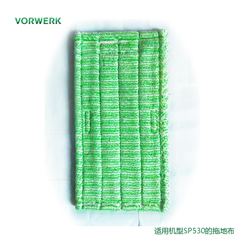 福维克SP520/530拖地机MF520/530绿布正品vorwerk可宝擦地拖地布