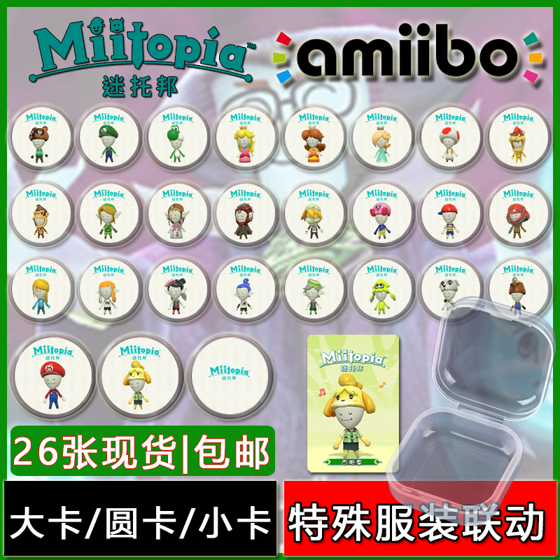 迷托邦amiibo卡解锁塞尔达马里奥动森乌贼服装Miitopia游戏联动卡|ruв категории плесень играть/Аниме/вокруг/cos/настольные игры, игры вокруг натурой - от Buy2taobao.com для оказания профессиональной услуги покупки агента Taobao