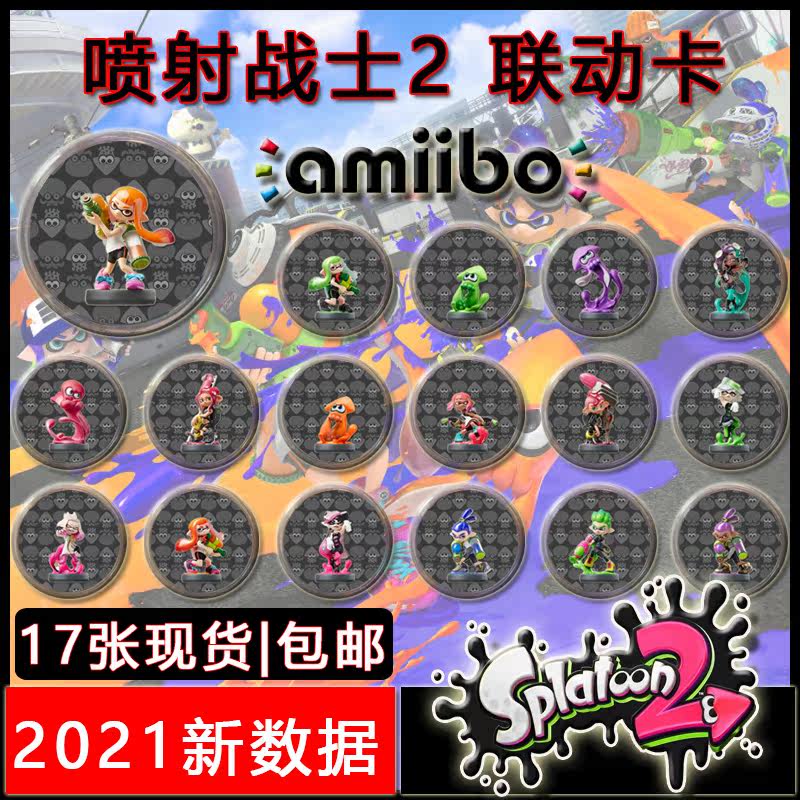 喷射战士2 Amiibo素材模板 喷射战士2 Amiibo图片下载 小麦优选