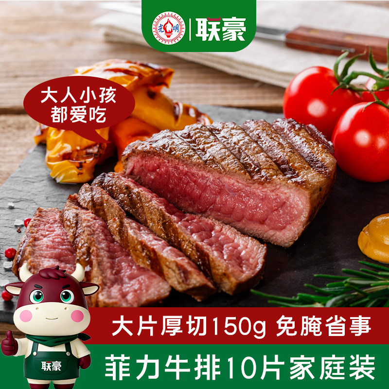 联豪食品菲力牛排儿童套餐牛肉健身轻食牛排宝宝爱牛扒生鲜调理