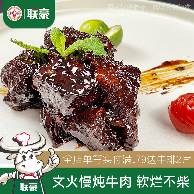 联豪食品文火牛肉500g*2/3包文火慢炖牛肉快捷菜生鲜加热即食整切