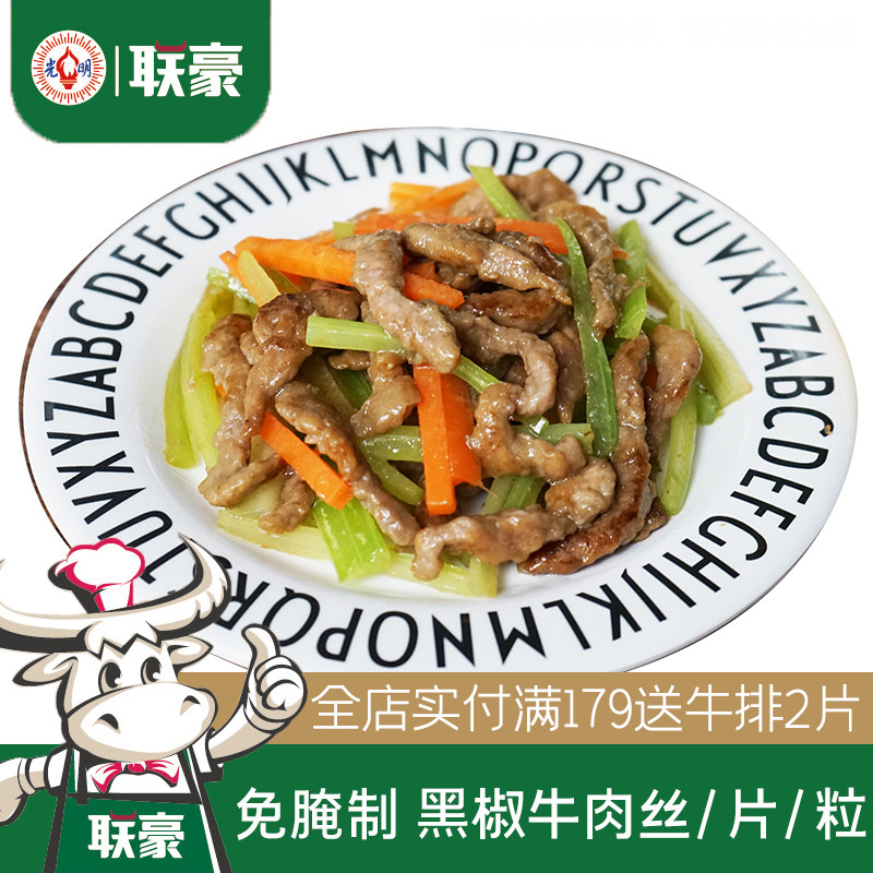 联豪小炒牛肉粒片丝半成品烧烤肉火锅烧烤食材6包共1200g生鲜调理