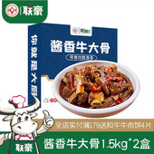 联豪食品酱香牛大骨家庭快捷菜全家宴快手菜生鲜牛肉加热小火锅