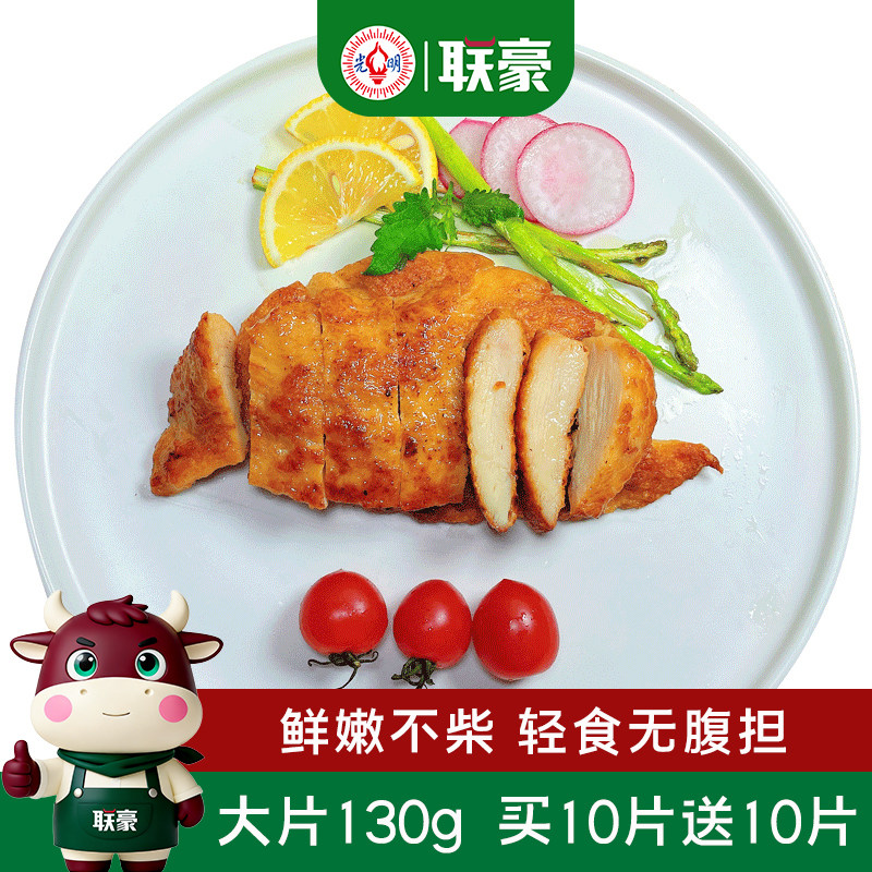 联豪食品香煎鸡排鸡胸肉10片1300g轻食汉堡鸡扒鸡胸肉健身代餐