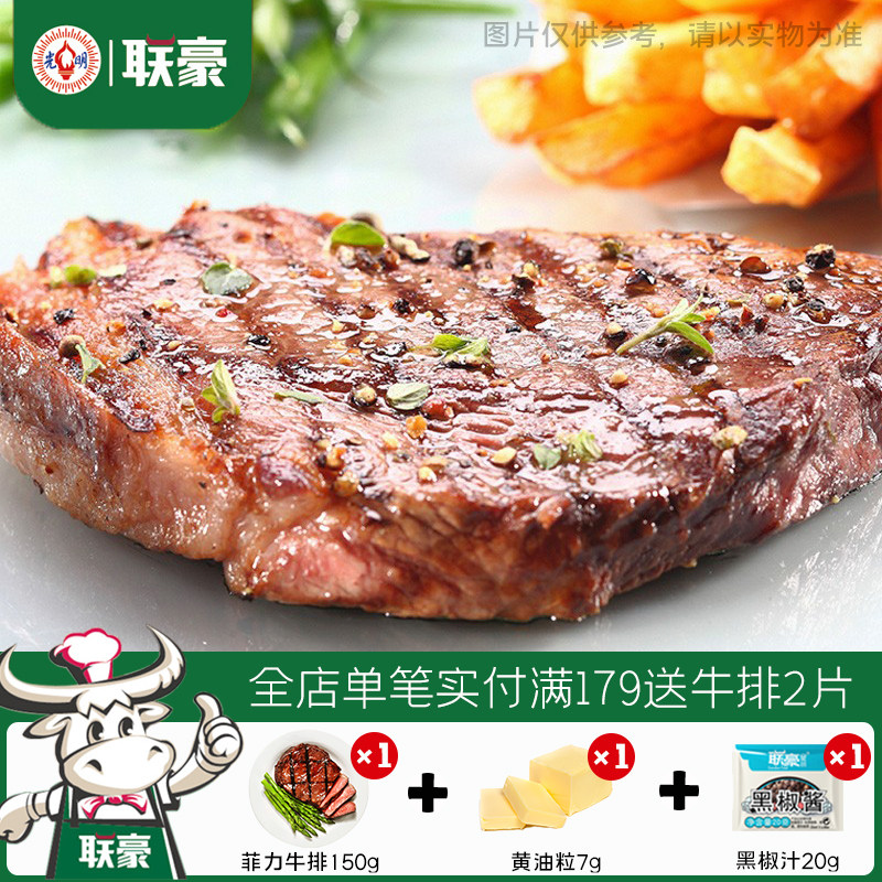 联豪菲力牛排生鲜牛扒牛肉150g西餐厅品质含烤肉优选食材整切