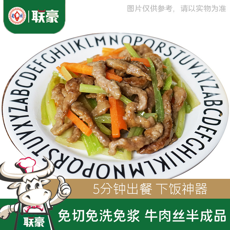 联豪食品黑椒牛肉丝200g/袋 调理腌制家常小炒肉快手菜下饭神器