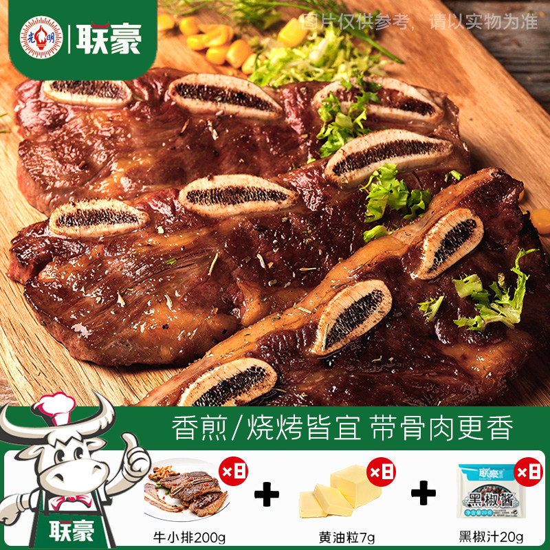 联豪带骨牛小排牛仔骨家庭整切牛排6片送2片牛肉冷冻牛肋骨生鲜