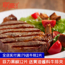 联豪家庭儿童牛排黑椒牛扒菲力牛排套餐12片牛排批发生鲜烤肉食材