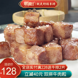 可煎炒炸 2000g超大份 黑椒原味牛肉粒家庭牛肉套餐团购10包 联豪