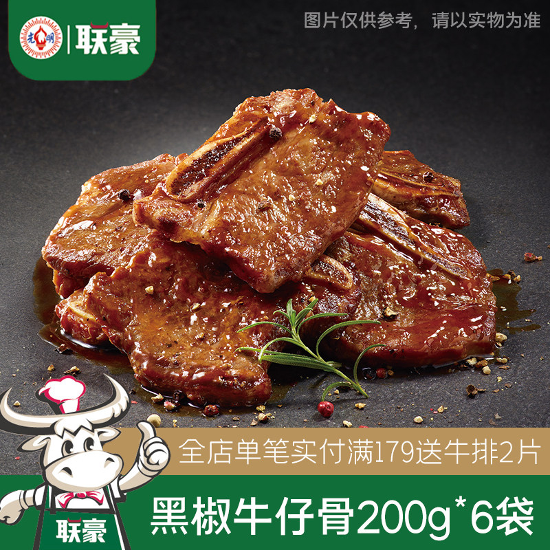 联豪黑椒牛仔骨小排调味带骨牛排牛肋排牛肉牛扒烤肉食材生鲜调理