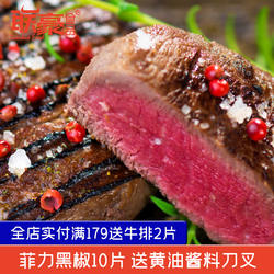 联豪家庭牛排套餐团购10片生鲜腌制牛肉黑椒菲力西餐牛扒烤肉食材