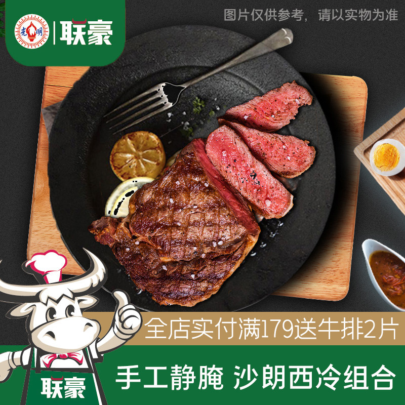 联豪食品原肉整切手工原切泡腌牛排套餐团购8片西冷沙朗商用生鲜 - 联豪食品旗舰店出品