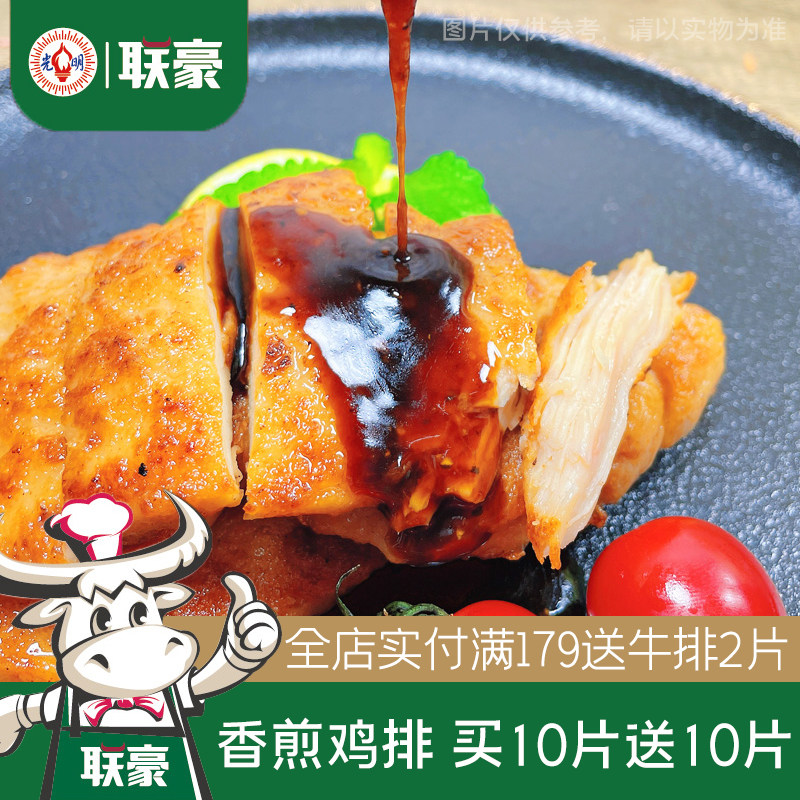 联豪香煎鸡排鸡胸肉10片1300g轻食汉堡鸡扒鸡胸肉健身代餐生鲜,水产肉类/新鲜蔬果/熟食,鸡胸,淘宝优惠券,粉丝福利购,淘宝优惠卷