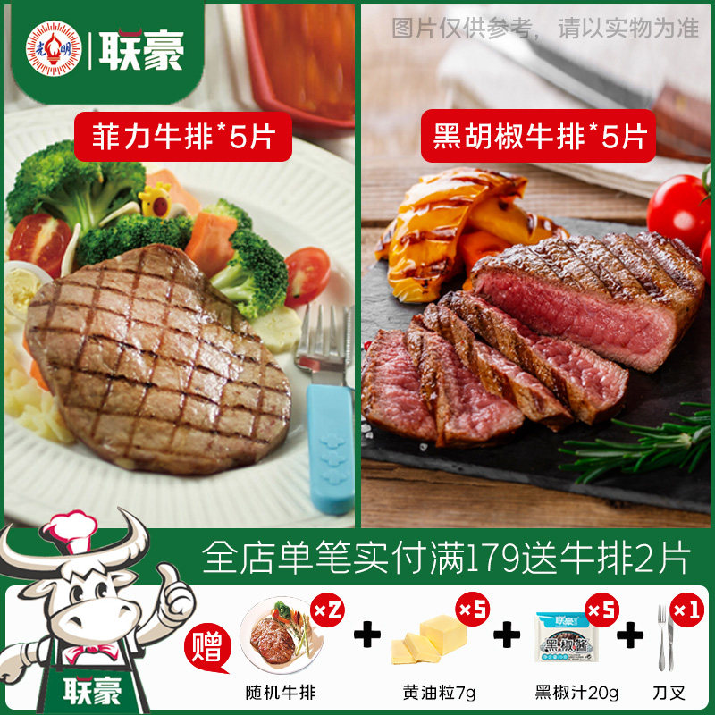 联豪家庭牛排套餐10片生鲜腌制牛肉黑椒菲力西餐牛扒烤肉食材调理