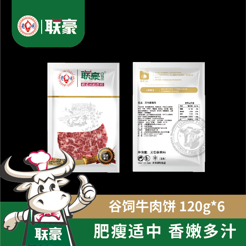 联豪谷饲牛肉饼儿童营养早餐半成品空气炸锅速食汉堡肉饼120g*6袋