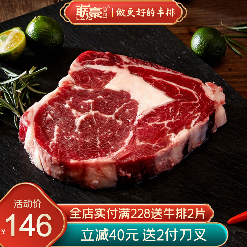 联豪6片生鲜原肉整切牛排套餐