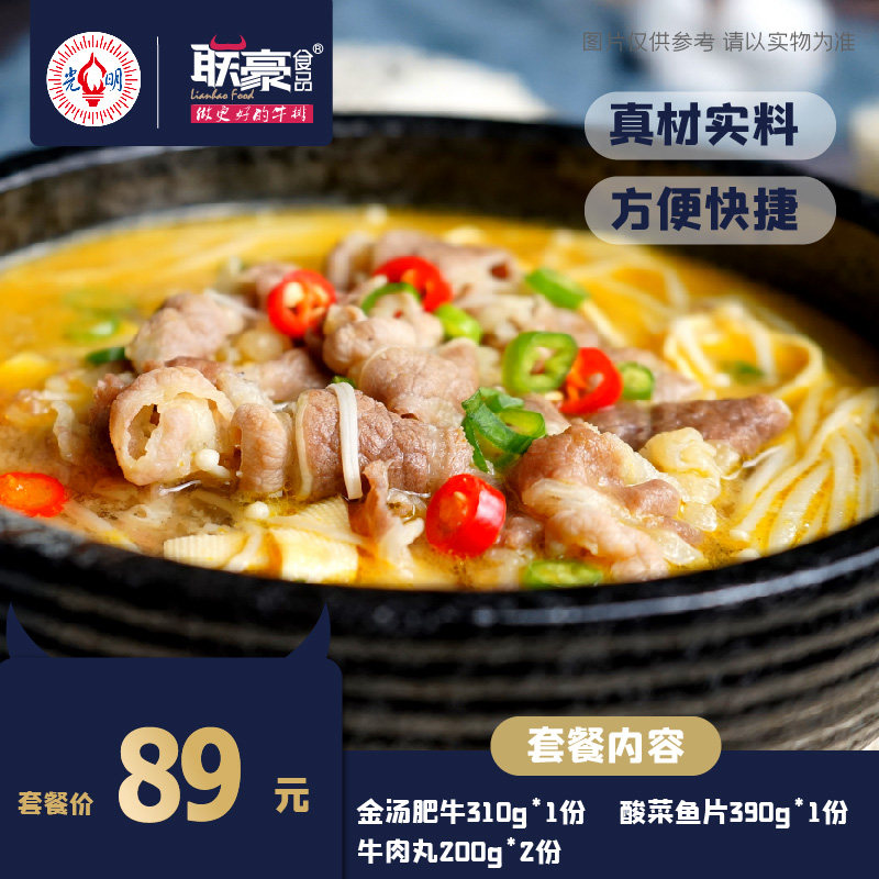 联豪酒店快捷菜半成品菜上海方便菜酸菜鱼片牛肉丸金汤肥牛