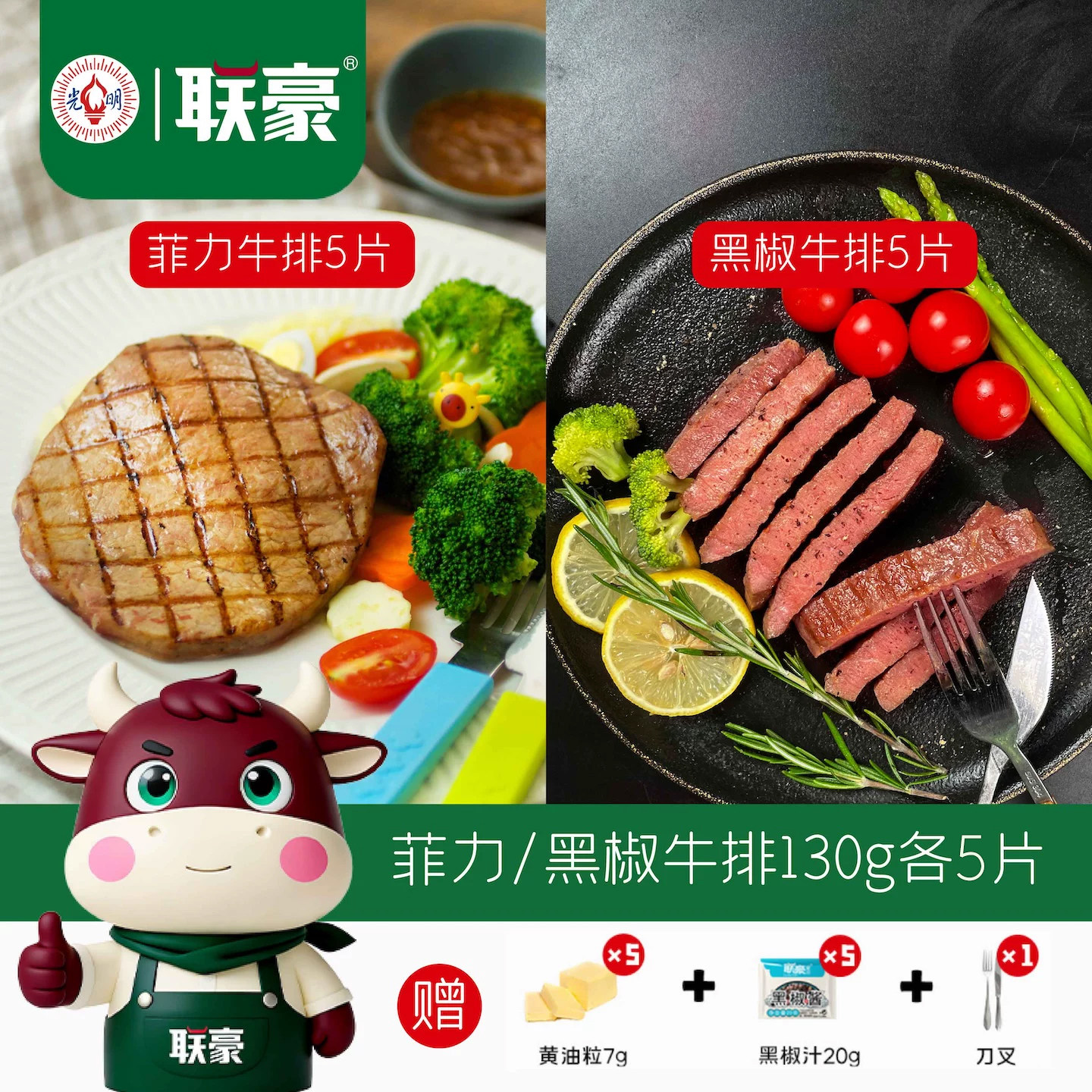 联豪家庭牛排套餐10片生鲜腌制牛肉黑椒菲力西餐牛扒烤肉食材调理
