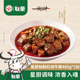 联豪食品星厨秘制红烧牛腩408g 联名款 3包生鲜牛腩饭 一饭封神