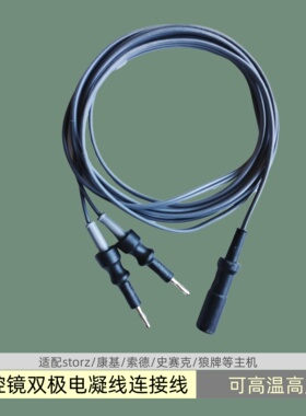 双极转换电凝线腹腔镜连接线适配storz狼牌康基索德双极电凝钳线