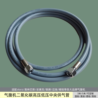 气腹机二氧化碳高压低压供气管