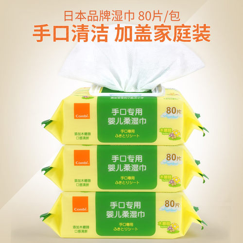 湿巾手口清洁新生儿加盖