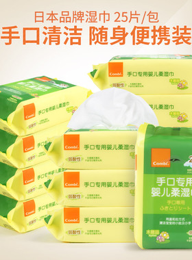 combi康贝湿巾婴幼儿手口专用宝宝湿纸巾儿童便携25抽12包随身装