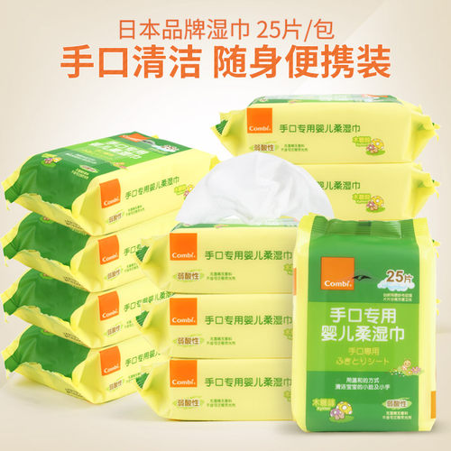 Combi婴幼儿手口专用湿巾便携装