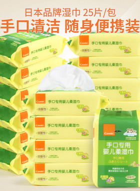 combi康贝手口专用婴儿湿巾儿童宝宝随身便携小包湿纸巾25抽