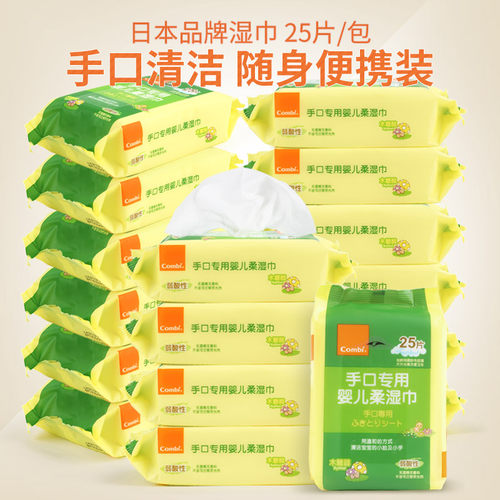 康贝婴儿湿巾手口专用随身便携