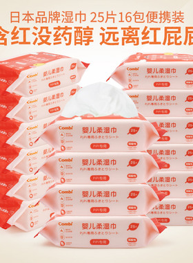 combi康贝婴儿湿巾宝宝防红屁屁湿纸巾新生儿便携湿巾纸25抽