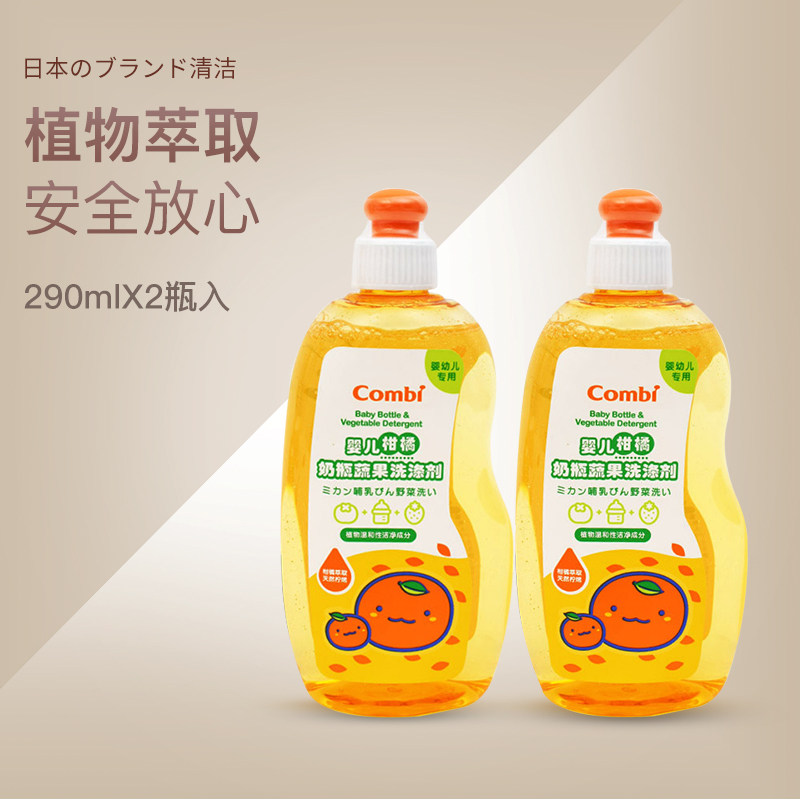 combi康贝宝宝奶瓶餐具清洗液婴儿柑橘水果蔬菜洗涤剂290ml