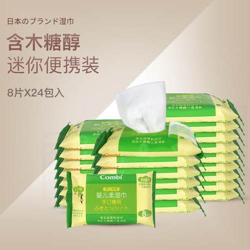 湿巾康贝婴儿手口专用迷你随身装
