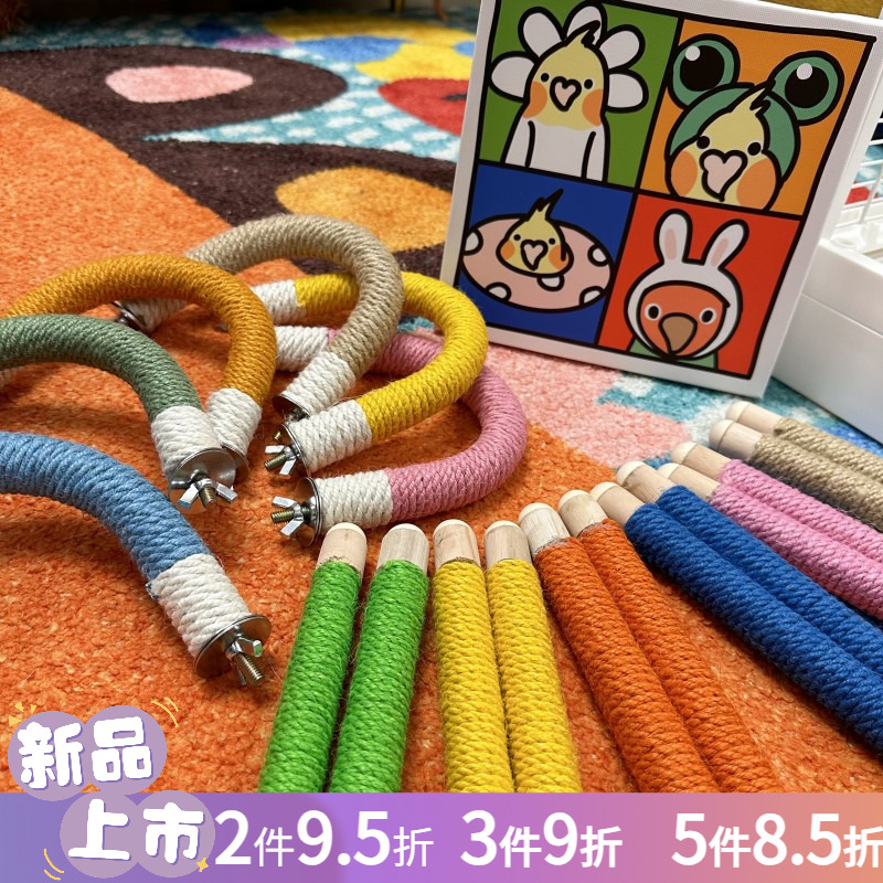 鹦鹉麻绳站杆舒适磨爪站棍栖息棒牡丹玄风鸟笼配件玩具用品