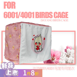 保暖笼衣防飞羽 通用避光防虫冬季 达洋B6001 B6045鸟笼罩笼衣四季