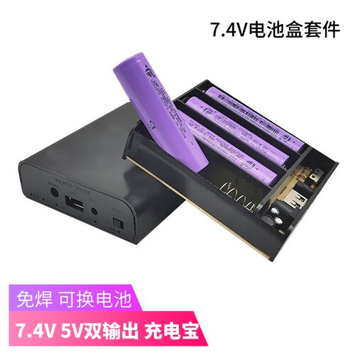 diy7.4充电宝套料相机假电池