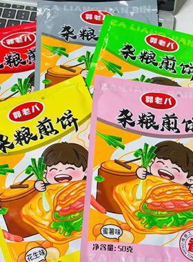 郭老八杂粮煎饼共12袋+5种口味各2袋+随机口味2袋50克/袋