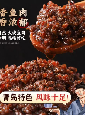 青岛特产胶东鲅鱼酱200克装包邮非遗下饭速食拌面拌饭宵夜直播