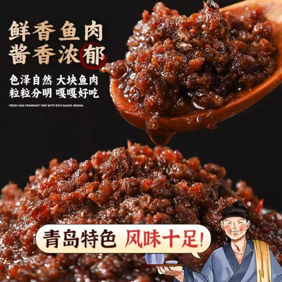 青岛特产胶东鲅鱼酱200克装包邮非遗下饭速食拌面拌饭宵夜直播