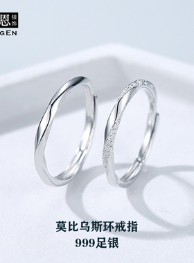 999纯银戒指女生开口单身素圈莫比乌斯活口指环轻奢光面足银戒子