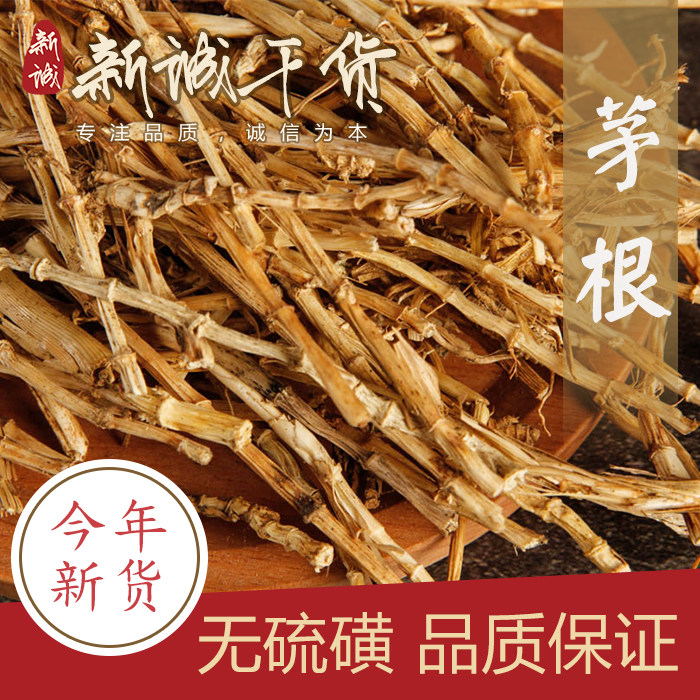 白茅根干茅根马蹄雪梨毛根竹甘蔗水茅草根白毛根草白矛根竹包邮