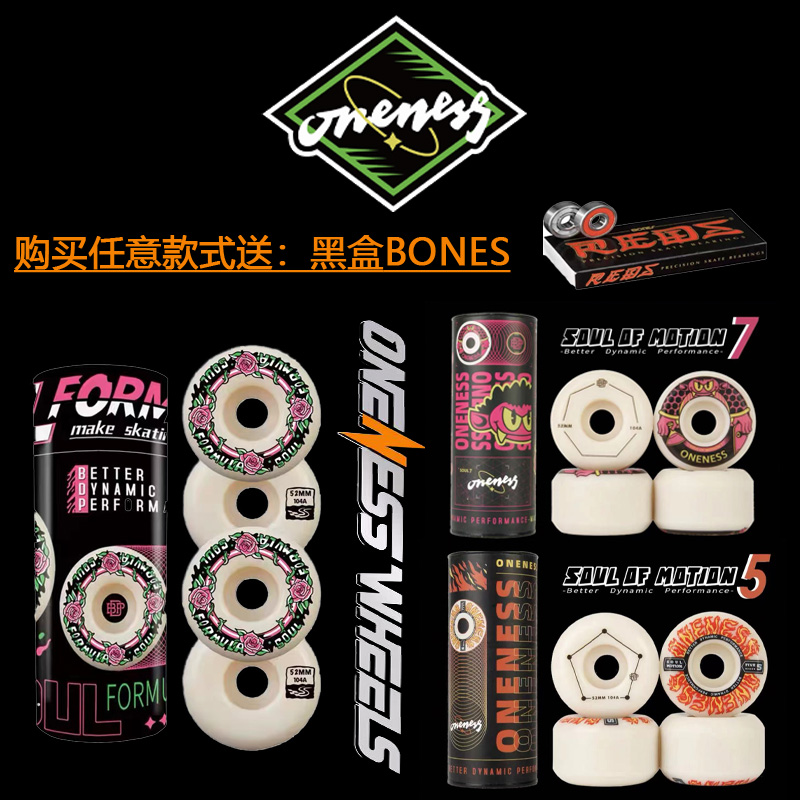 魂动轮滑板轮子oneness送轴承